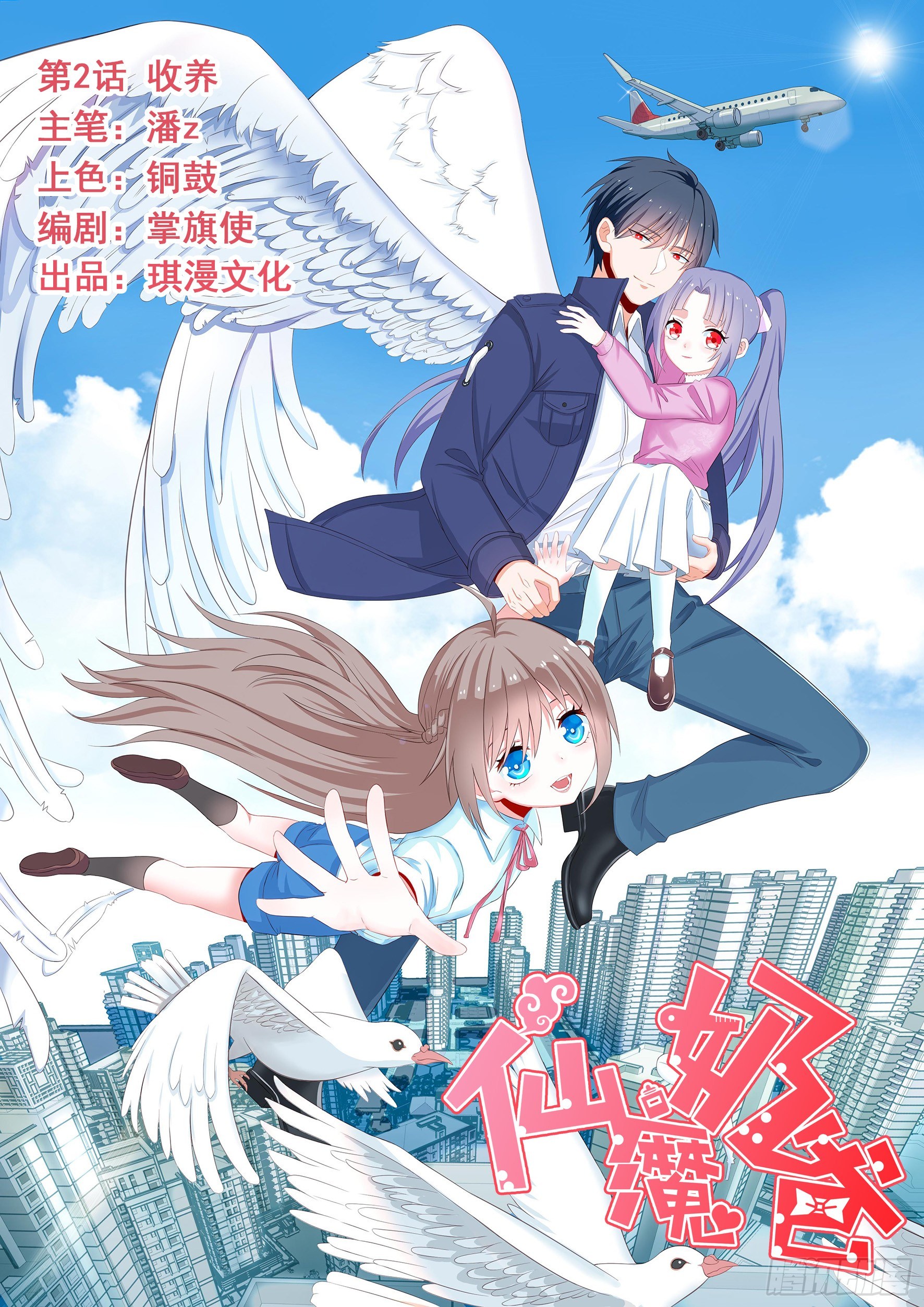 Fairy Demon Dad Chapter 04 Gambar 2